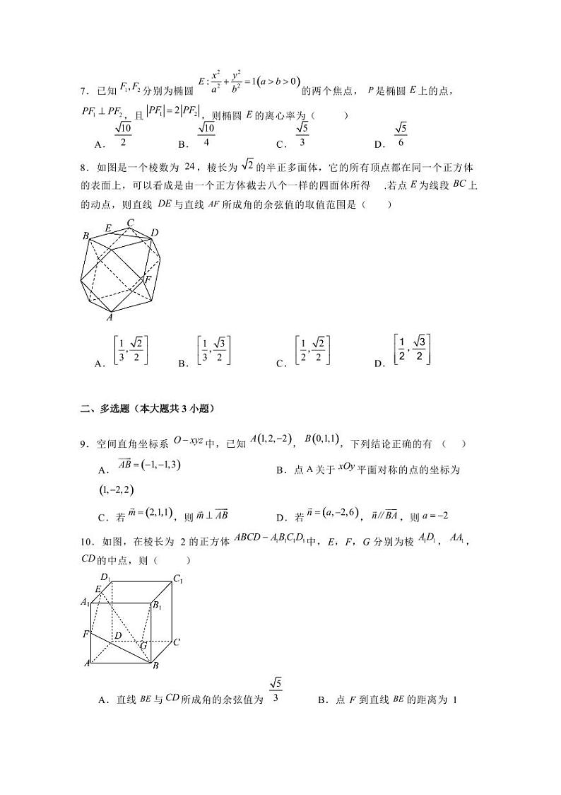 2024-2025学年福建省厦门市泉州市高二上学期11月期中联考数学检测试题(含解析)第2页
