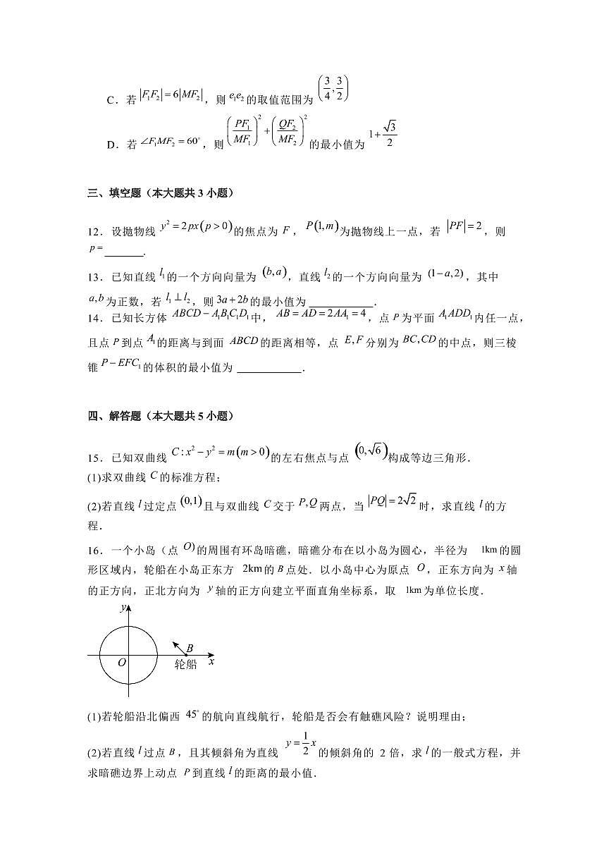 2024-2025學年河北省高二上學期期中聯(lián)考數(shù)學檢測試卷（含解析）第3頁