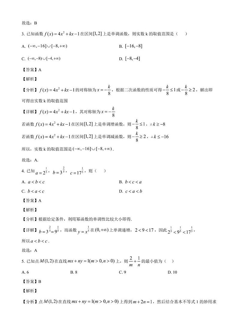 2024-2025学年河北省石家庄市高一上学期期中数学检测试题(含解析)第2页