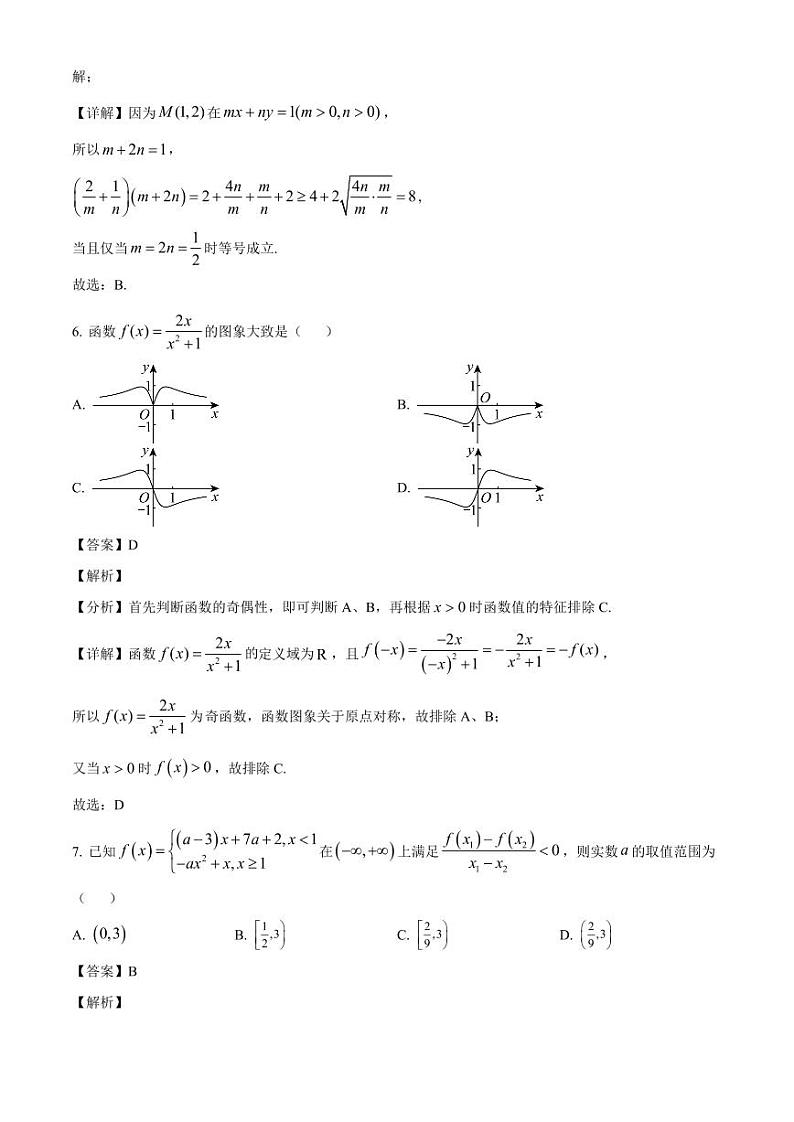 2024-2025学年河北省石家庄市高一上学期期中数学检测试题(含解析)第3页
