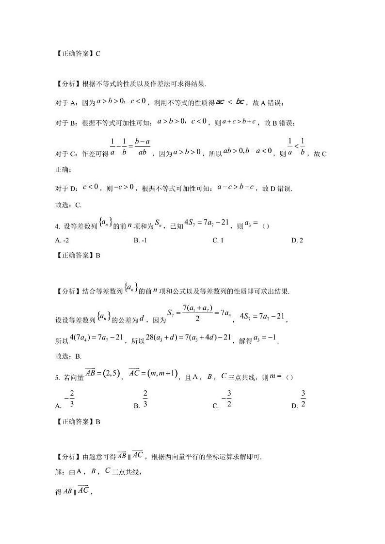 2024-2025学年湖北省武汉市江岸区高三上学期11月联考数学检测试卷(含解析)第2页