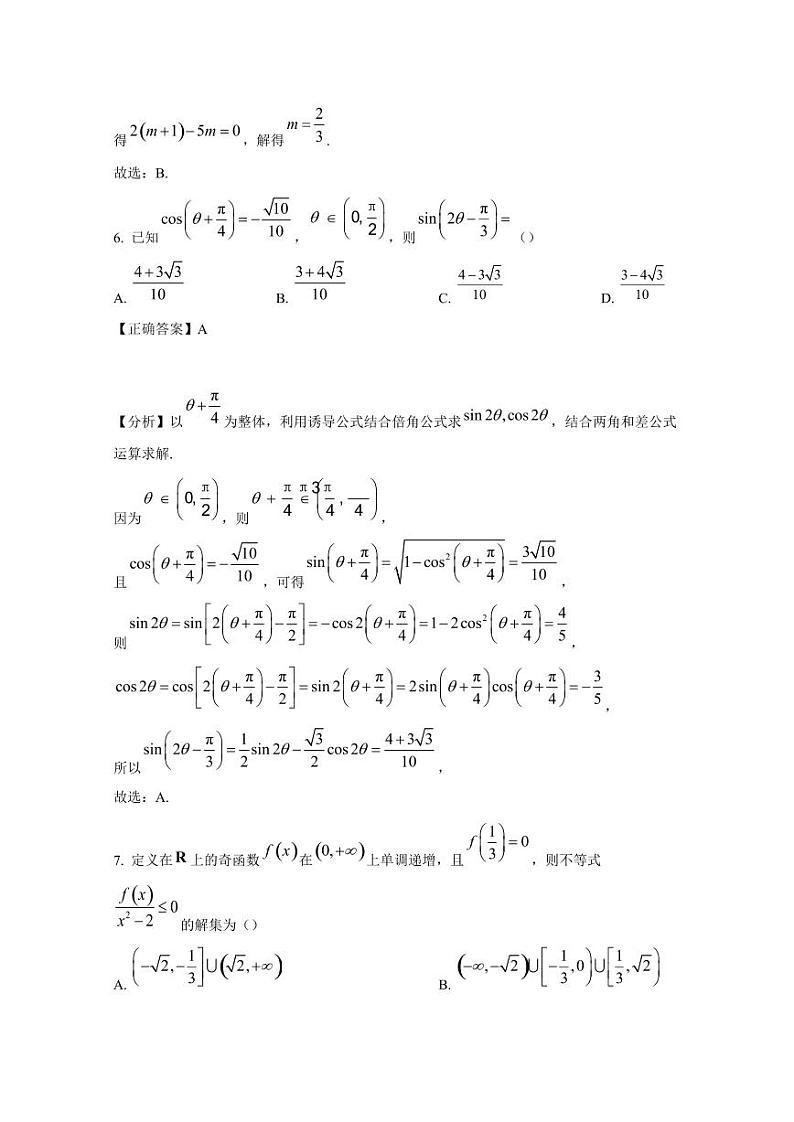 2024-2025学年湖北省武汉市江岸区高三上学期11月联考数学检测试卷(含解析)第3页