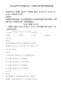2024-2025学年山东省德州市高一上学期11月期中数学质量检测试题（含解析）