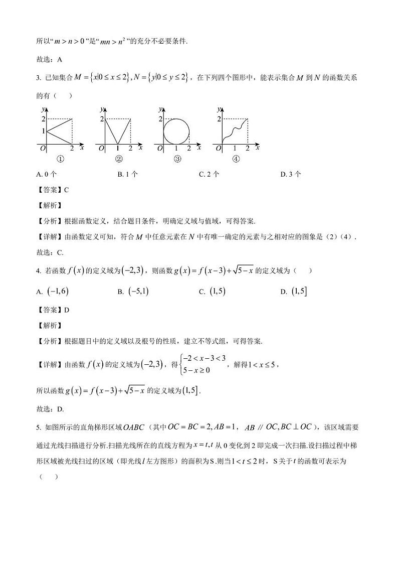 2024-2025学年山西省晋城市高一上学期期中数学学业测试试题(含解析)第2页