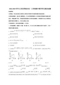 2024-2025学年山西省晋城市高一上学期期中数学学业测试试题