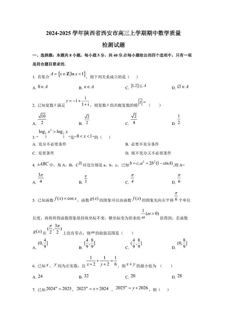 2024-2025学年陕西省西安市高三上学期期中数学质量检测试题(含解析)第1页