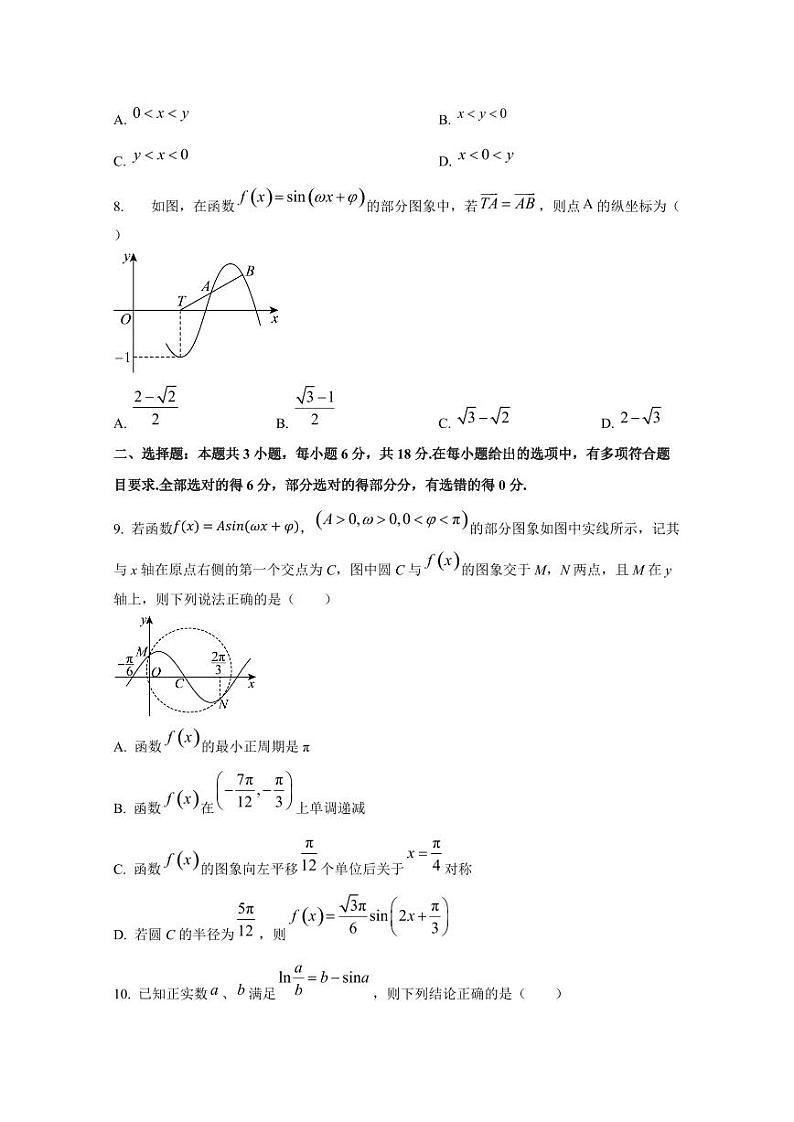 2024-2025学年陕西省西安市高三上学期期中数学质量检测试题(含解析)第2页