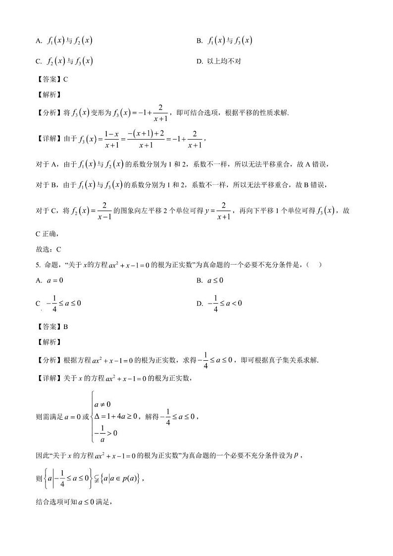 2024-2025学年重庆市高一上学期11月(期中)数学质量检测试题(含解析)第3页