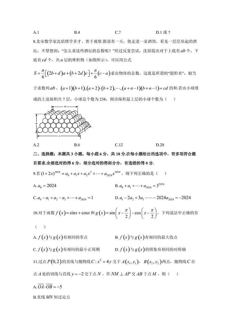 湖南省长沙市2024-2025学年高三上学期期中第三个月考数学检测试卷(含解析)第2页