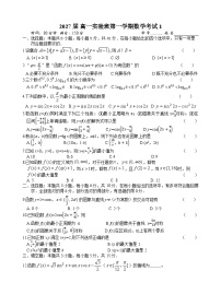 浙江省杭州市某校（实验班）2024-2025学年高一上学期第一次月考数学试题