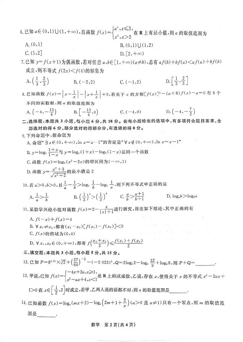 高一上12月考名校联盟第2页