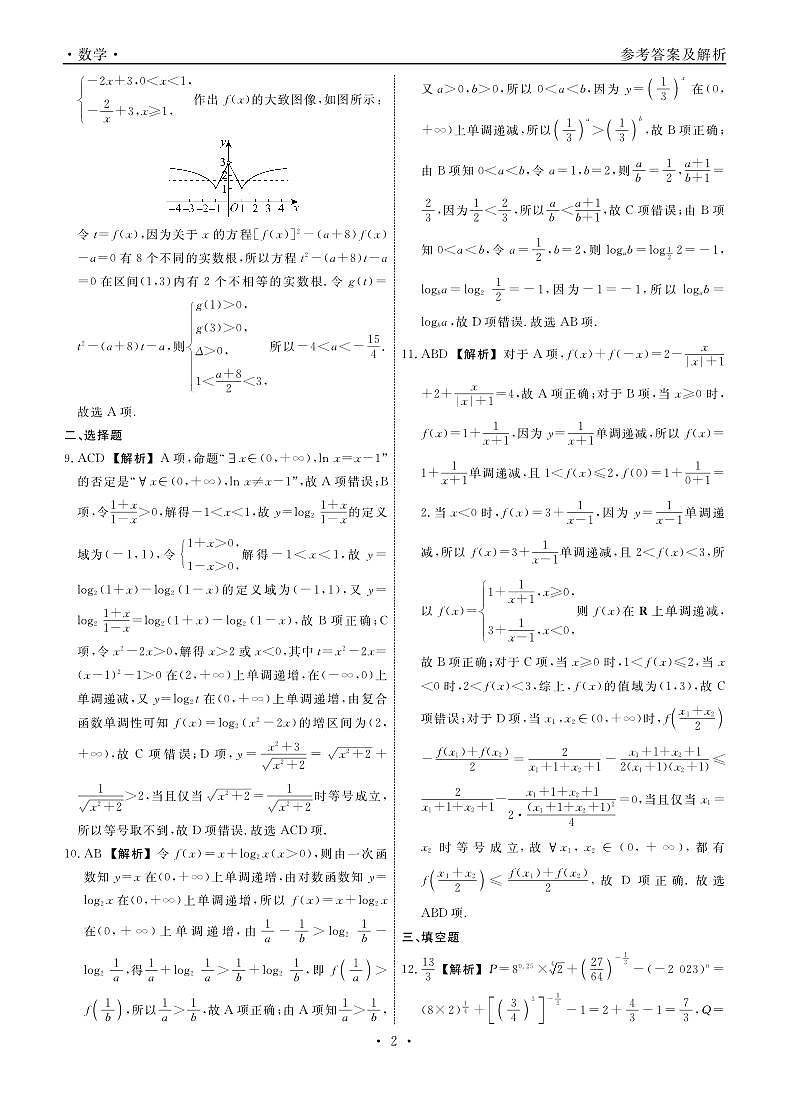 数学2024年辽宁高一12月联考答案第2页