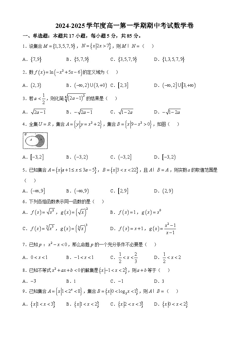 天津市西青区张家窝中学2024-2025学年高一上学期期中考试数学试卷(无答案)第1页