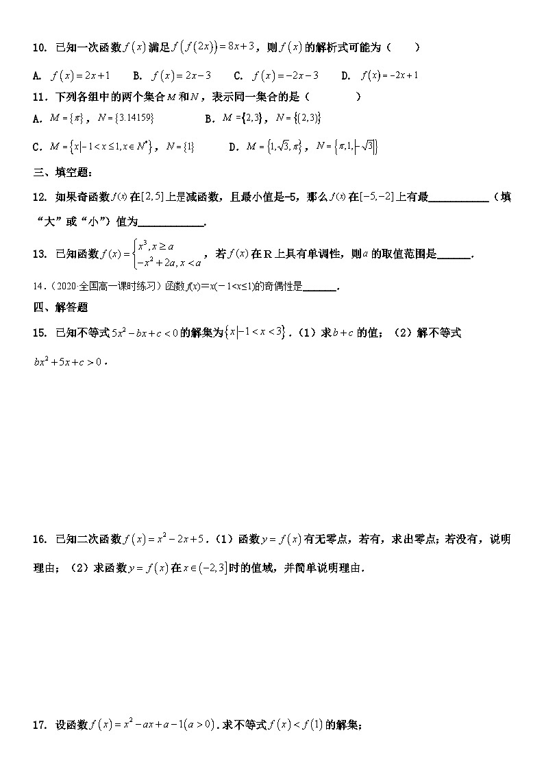 湖南省永州市道县第五中学2024-2025学年高一上学期期中考试数学试卷第2页