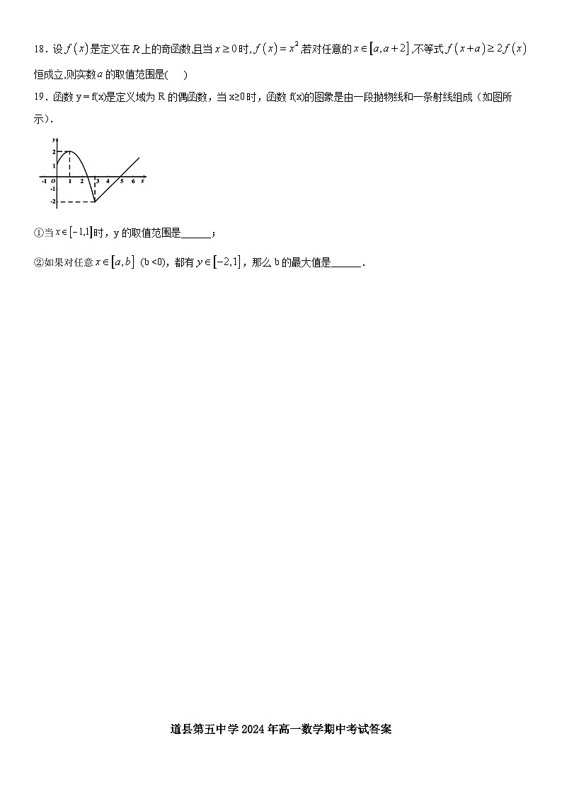 湖南省永州市道县第五中学2024-2025学年高一上学期期中考试数学试卷第3页
