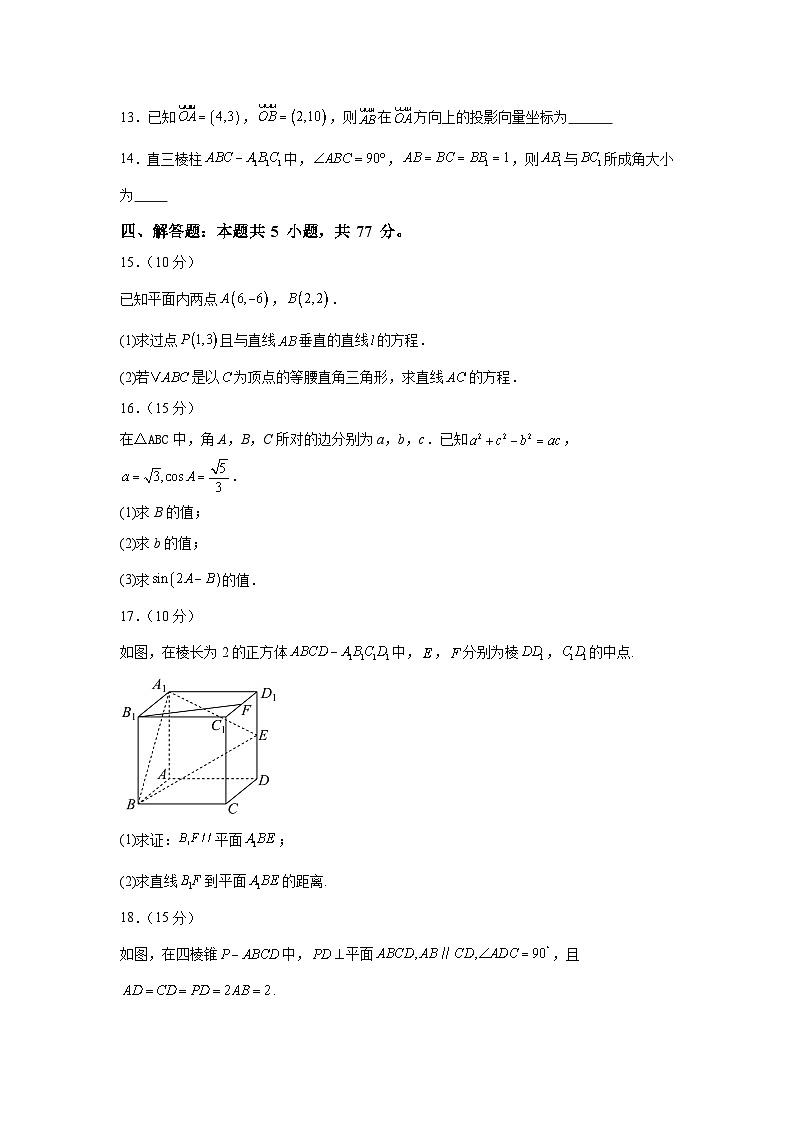 广东省清远市清新区2024-2025学年高二上学期11月四校联考数学试题第3页
