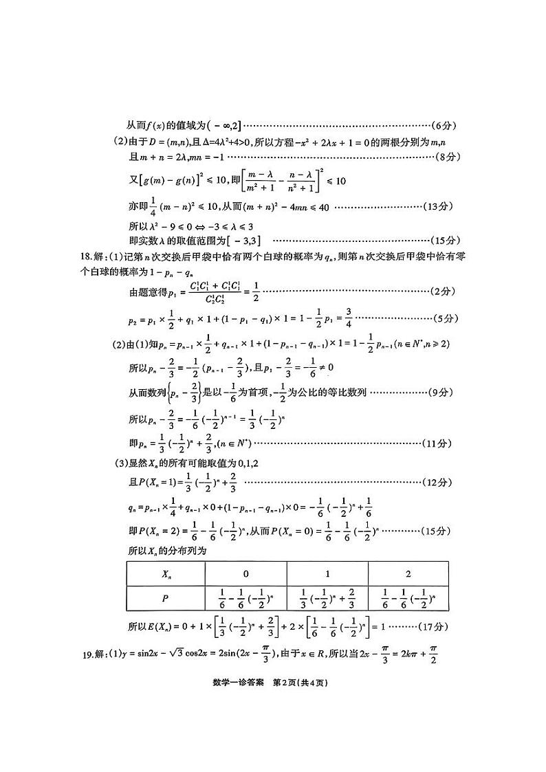 2025届德阳一诊数学答案第2页