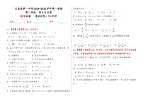 新疆维吾尔自治区喀什地区巴楚县第一中学2024-2025学年高二上学期第三次月考（12月）数学试题