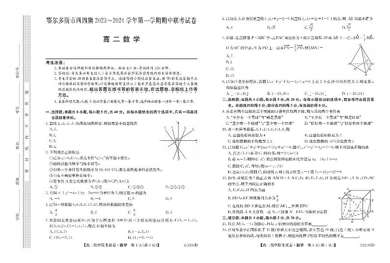 内蒙古自治区鄂尔多斯市西四旗2023_2024学年高二数学上学期11月期中联考试题pdf第1页