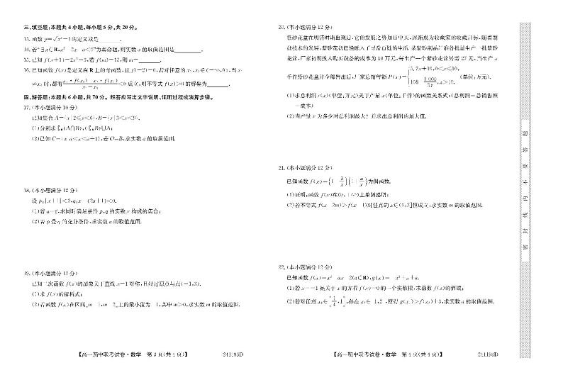 内蒙古自治区鄂尔多斯市西四旗2023_2024学年高一数学上学期11月期中联考试题pdf第2页