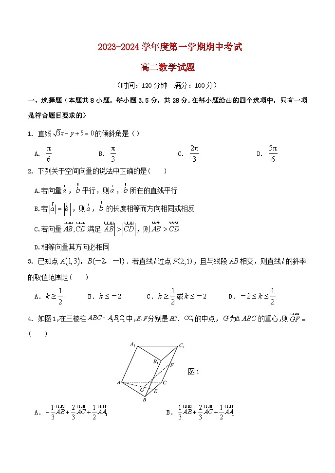 陕西省2023_2024学年高二数学上学期期中试题第1页