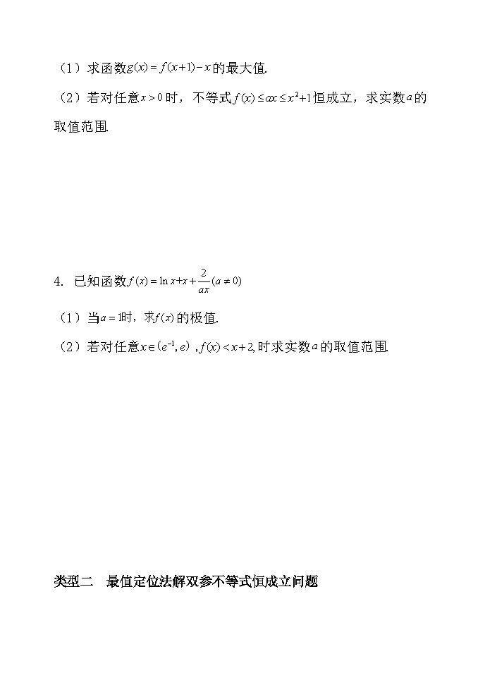 导数答题专题5大题型练习题-2024届高三数学一轮复习第3页