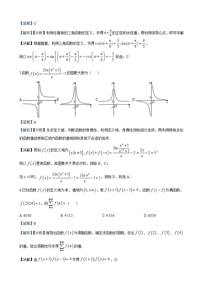 长沙市明德中学2023-2024学年高一上学期12月月考数学试题(解析版)第3页