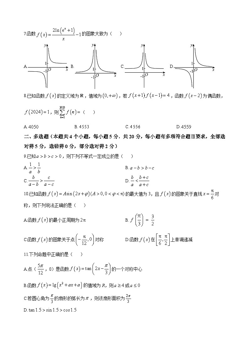 长沙市明德中学2023-2024学年高一上学期12月月考数学试题(原卷版)第2页