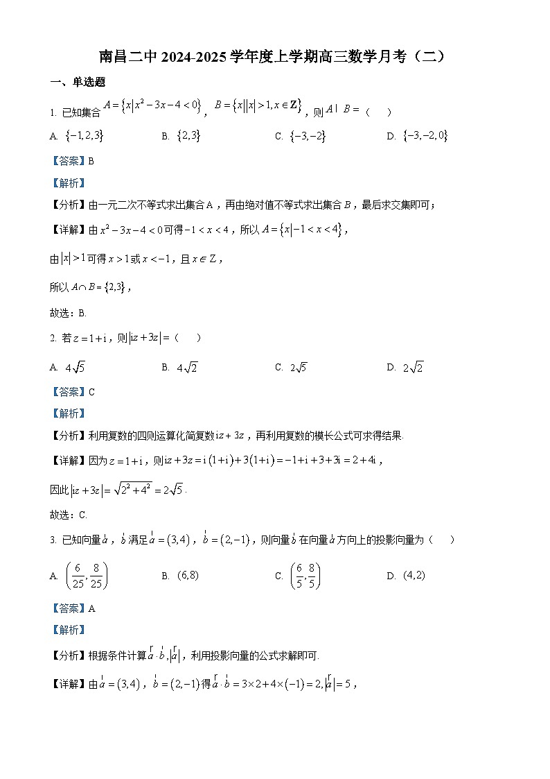 江西省南昌市第二中学2024-2025学年高三上学期月考(二)数学试题(解析版)第1页