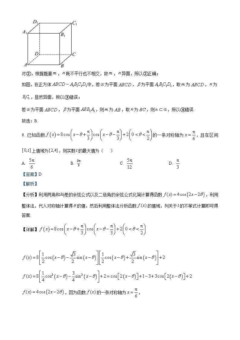 江西省南昌市第二中学2024-2025学年高三上学期月考(二)数学试题(解析版)第3页