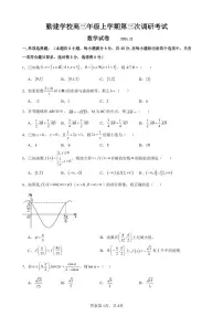 广东省普宁市勤建学校2024-2025学年高三上学期第三次调研考试（期中）数学试题