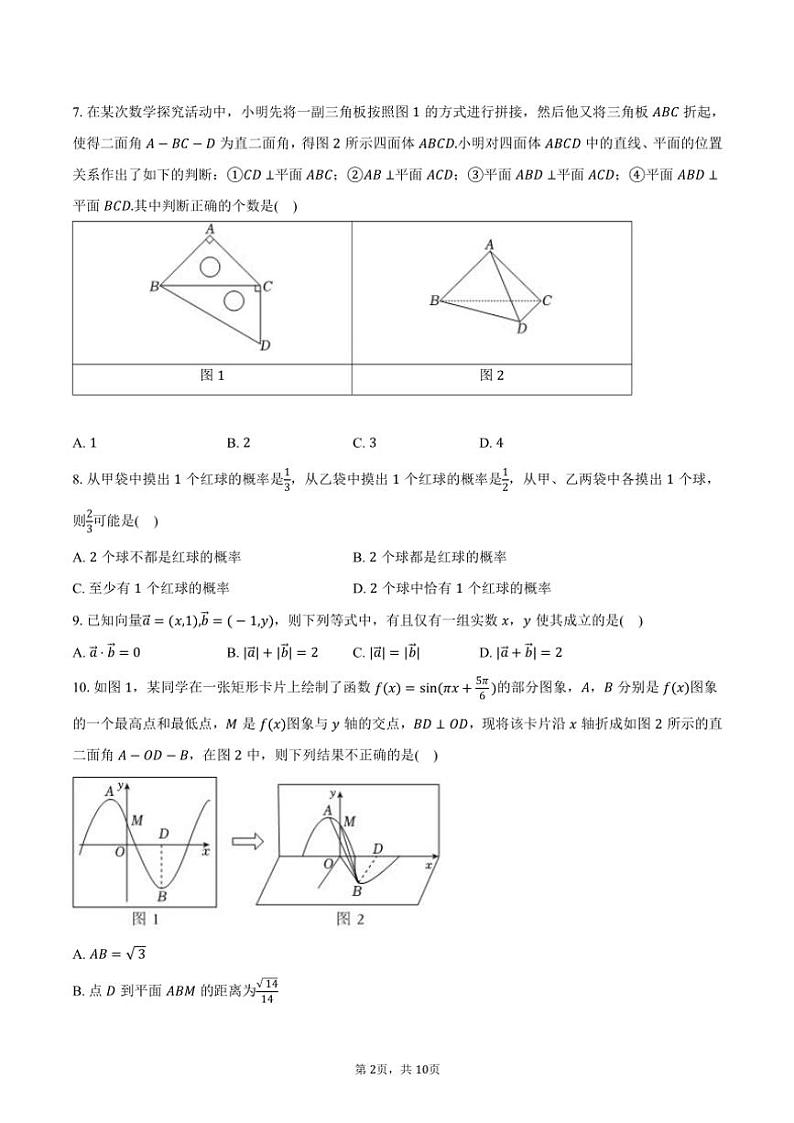 2024~2025学年北京市平谷中学高二(上)期中数学试卷(含答案)第2页