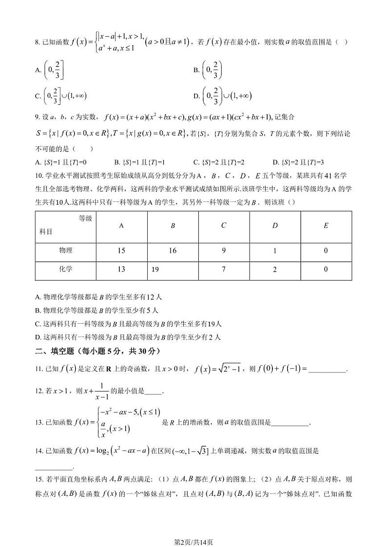 2023北京二中高一(上)段考二数学试卷(教师版)第2页