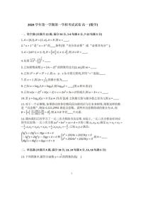 2024~2025学年(上)上海市奉贤中学高一上期中数学试卷(含答案)