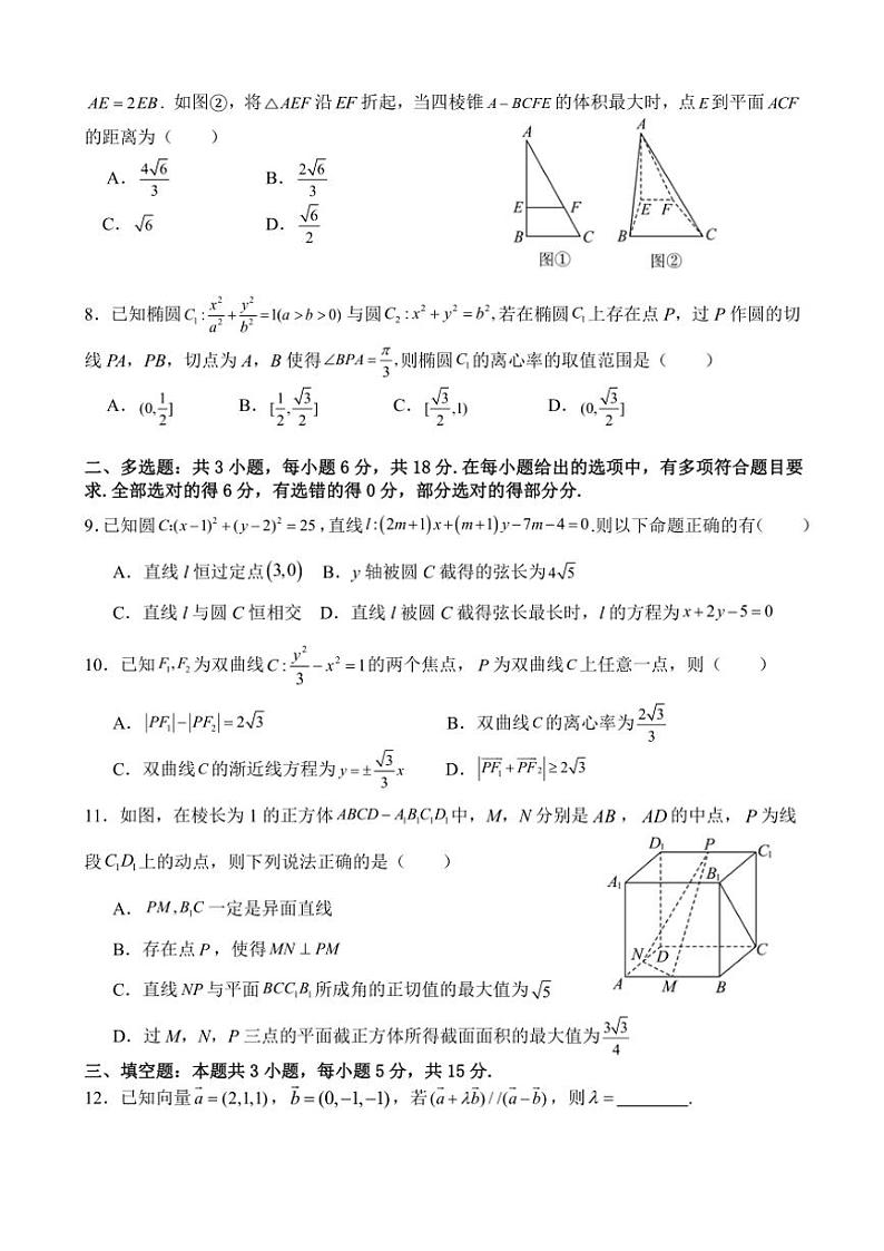 2024~2025学年广东省东莞市高二(上)七校联考数学试卷(含答案)第2页