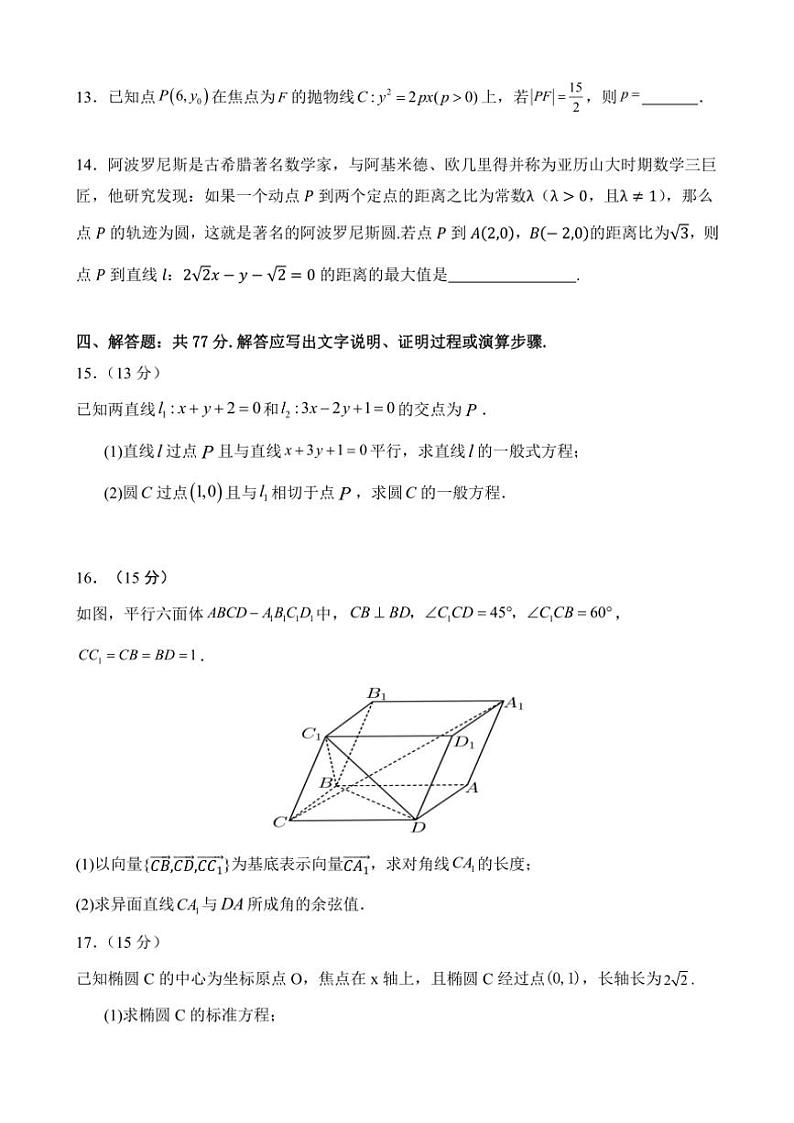 2024~2025学年广东省东莞市高二(上)七校联考数学试卷(含答案)第3页