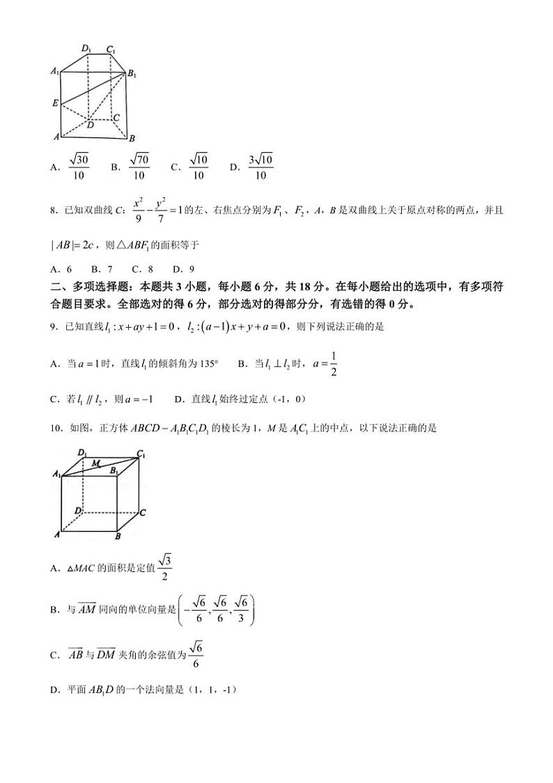 2024~2025学年广西壮族自治区河池市十校协作体高二(上)第二次联考数学试卷(含解析)第2页