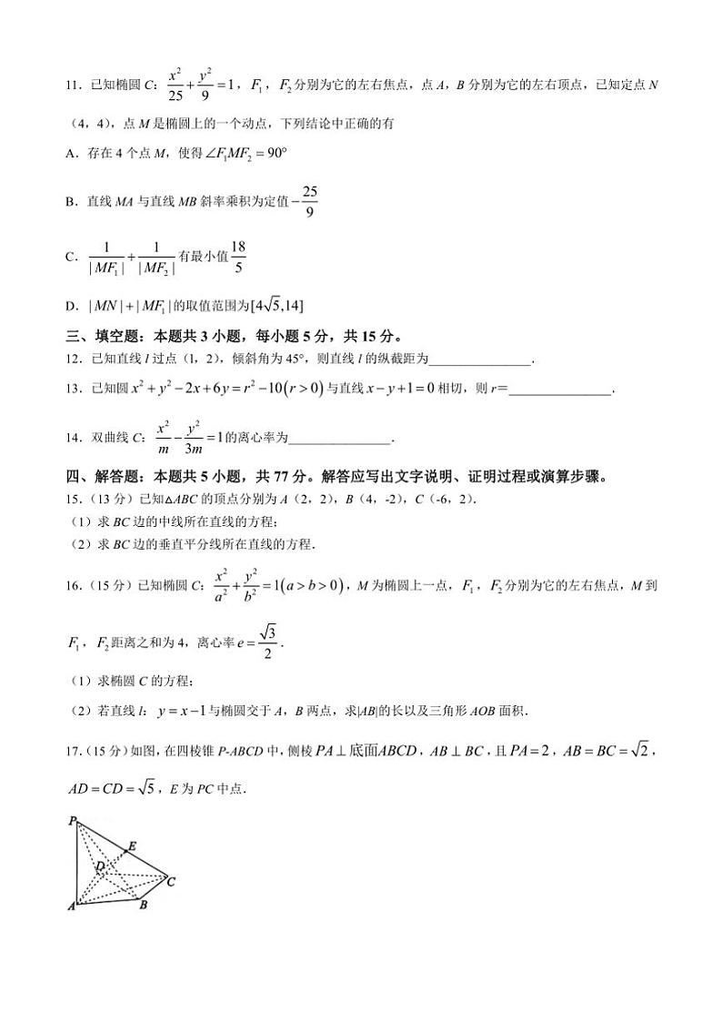 2024~2025学年广西壮族自治区河池市十校协作体高二(上)第二次联考数学试卷(含解析)第3页