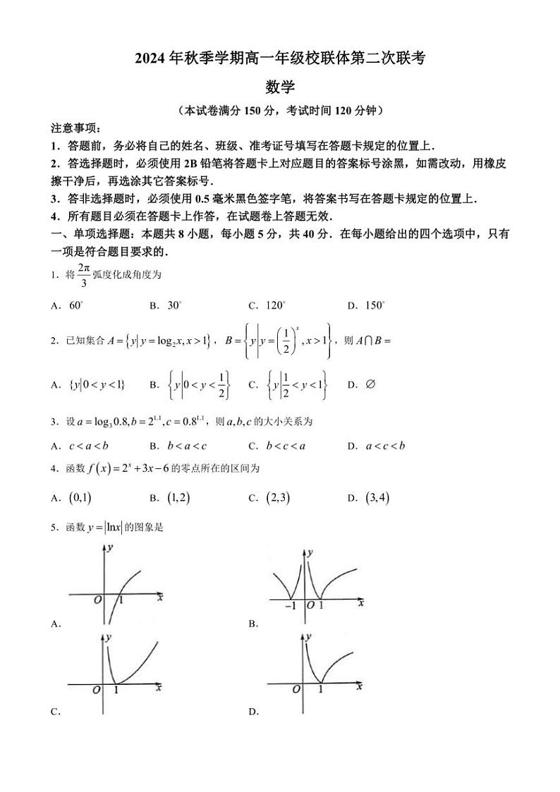 2024~2025学年广西壮族自治区河池市十校协作体高一(上)第二次联考数学试卷(含解析)第1页