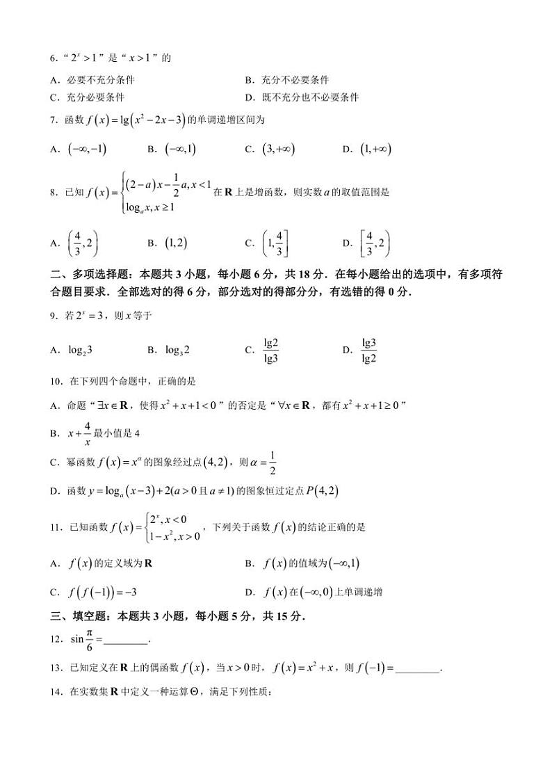 2024~2025学年广西壮族自治区河池市十校协作体高一(上)第二次联考数学试卷(含解析)第2页