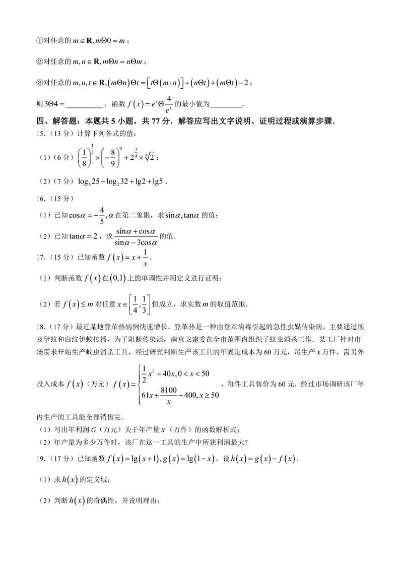 2024~2025学年广西壮族自治区河池市十校协作体高一(上)第二次联考数学试卷(含解析)第3页