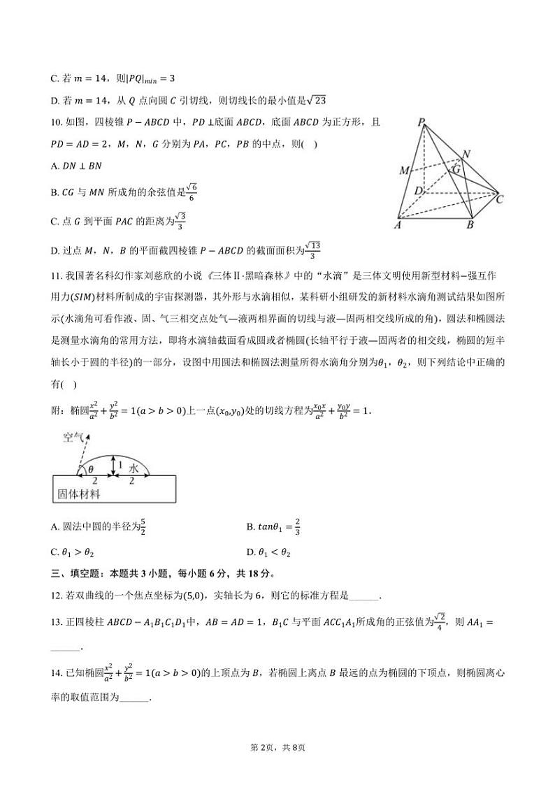 2024~2025学年黑龙江省大庆中学高二(上)期中数学试卷(含答案)第2页