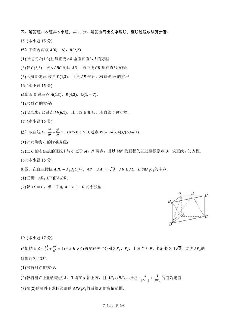 2024~2025学年黑龙江省大庆中学高二(上)期中数学试卷(含答案)第3页