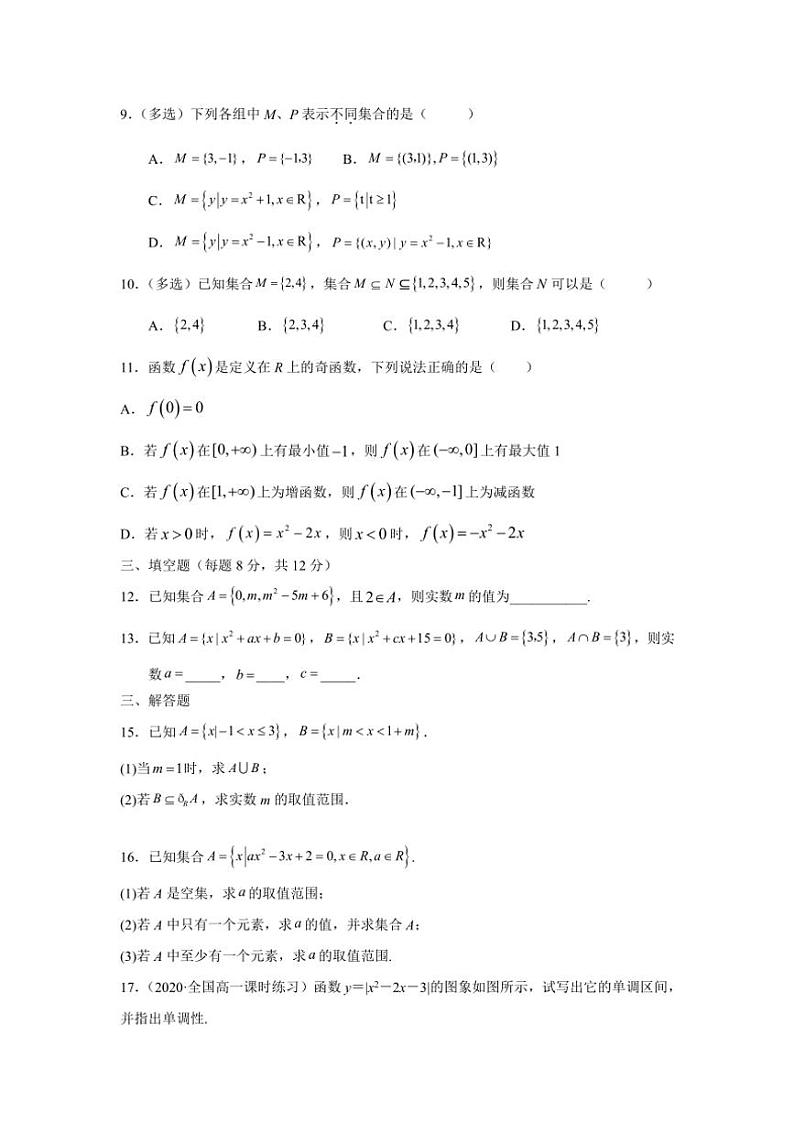 2024~2025学年湖南省永州市宁远县明德湘南高级中学高一(上)期中数学试卷(含答案)第2页