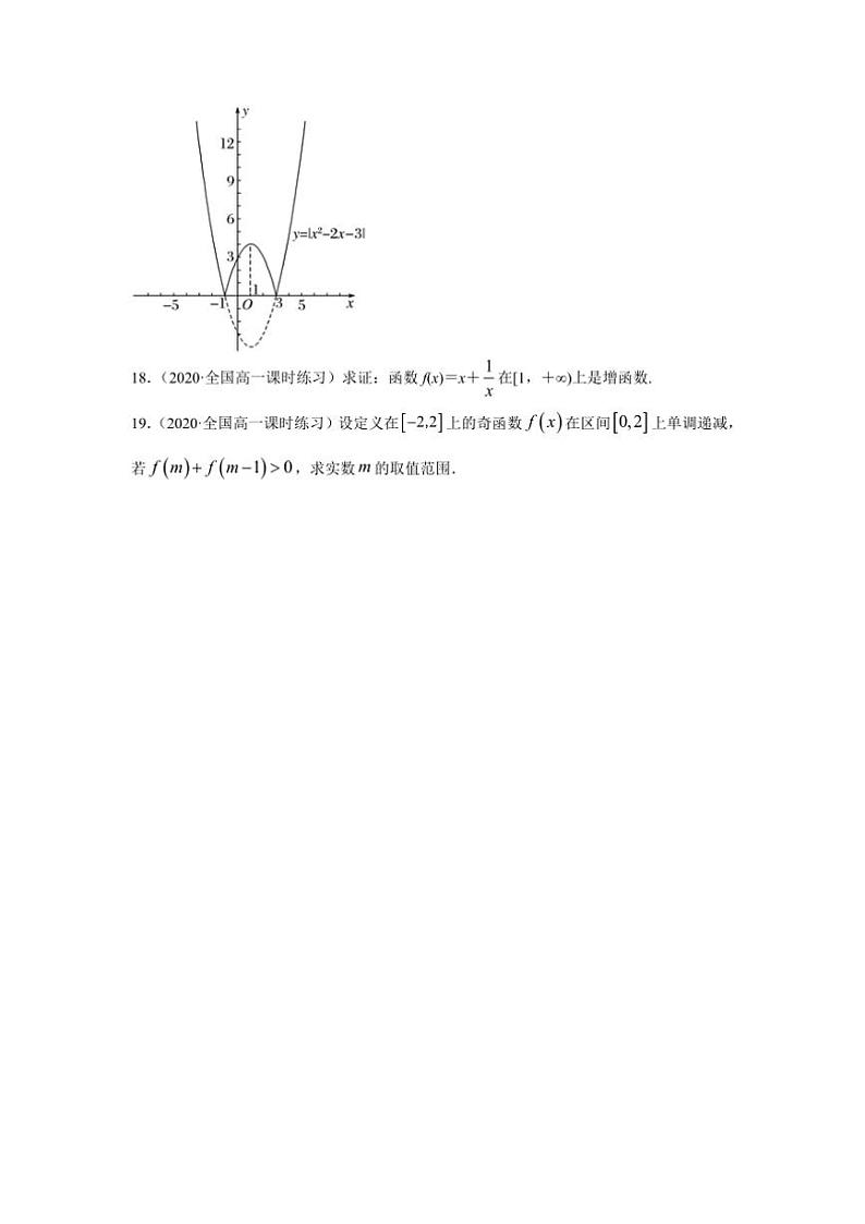 2024~2025学年湖南省永州市宁远县明德湘南高级中学高一(上)期中数学试卷(含答案)第3页