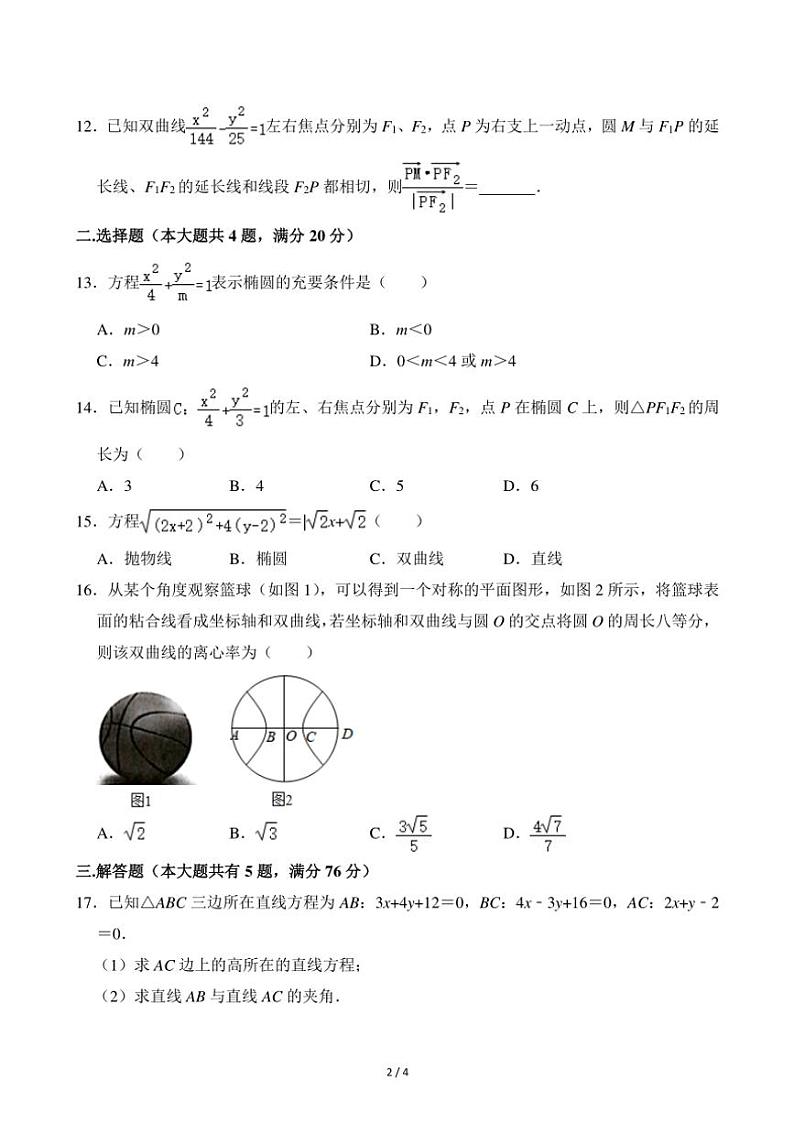 2024~2025学年上海师大附中高二(上)期中数学试卷(无答案)第2页
