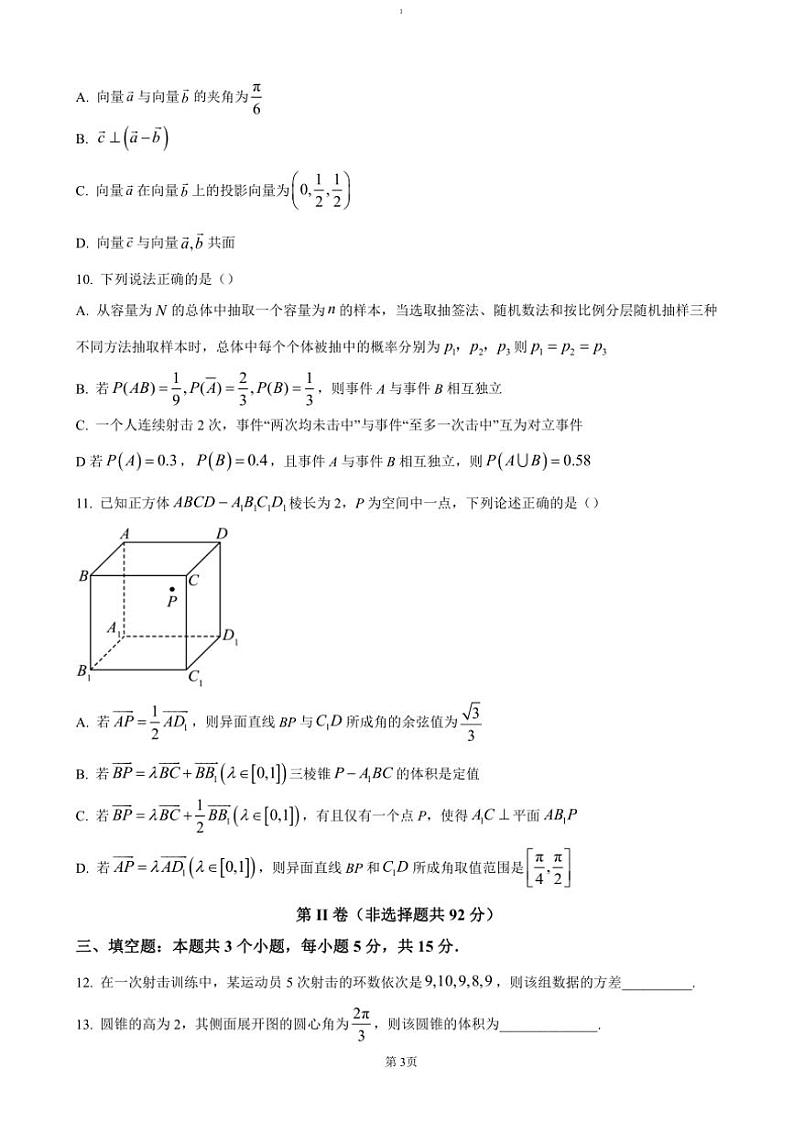 2024~2025学年四川省泸州市泸县普通高中共同体高二(上)期中数学试卷(含答案)第3页