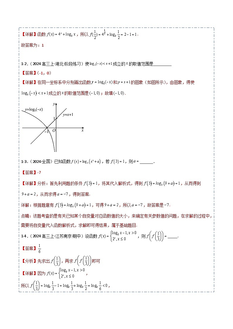 专题07 对数与对数函数6题型分类-备战2025年高考数学一轮专题复习全套考点突破和专题检测(解析版)第3页