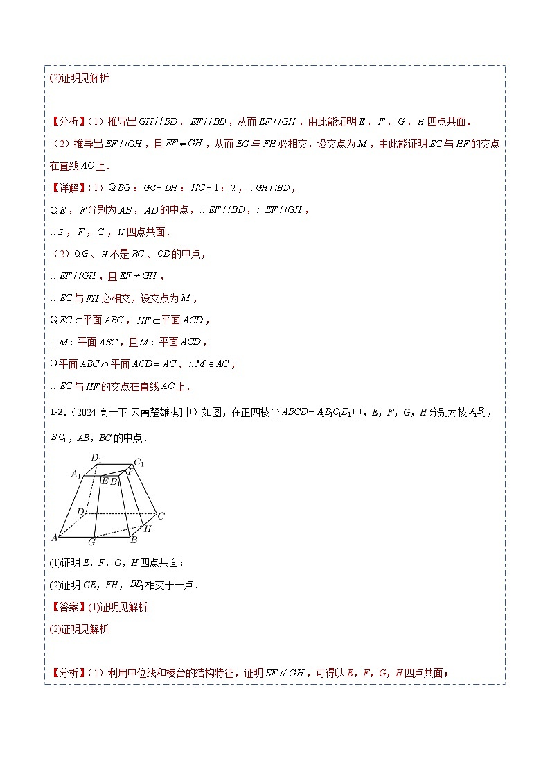 专题32 空间点、直线、平面之间的位置关系5题型分类-备战2025年高考数学一轮专题复习全套考点突破和专题检测(解析版)第3页
