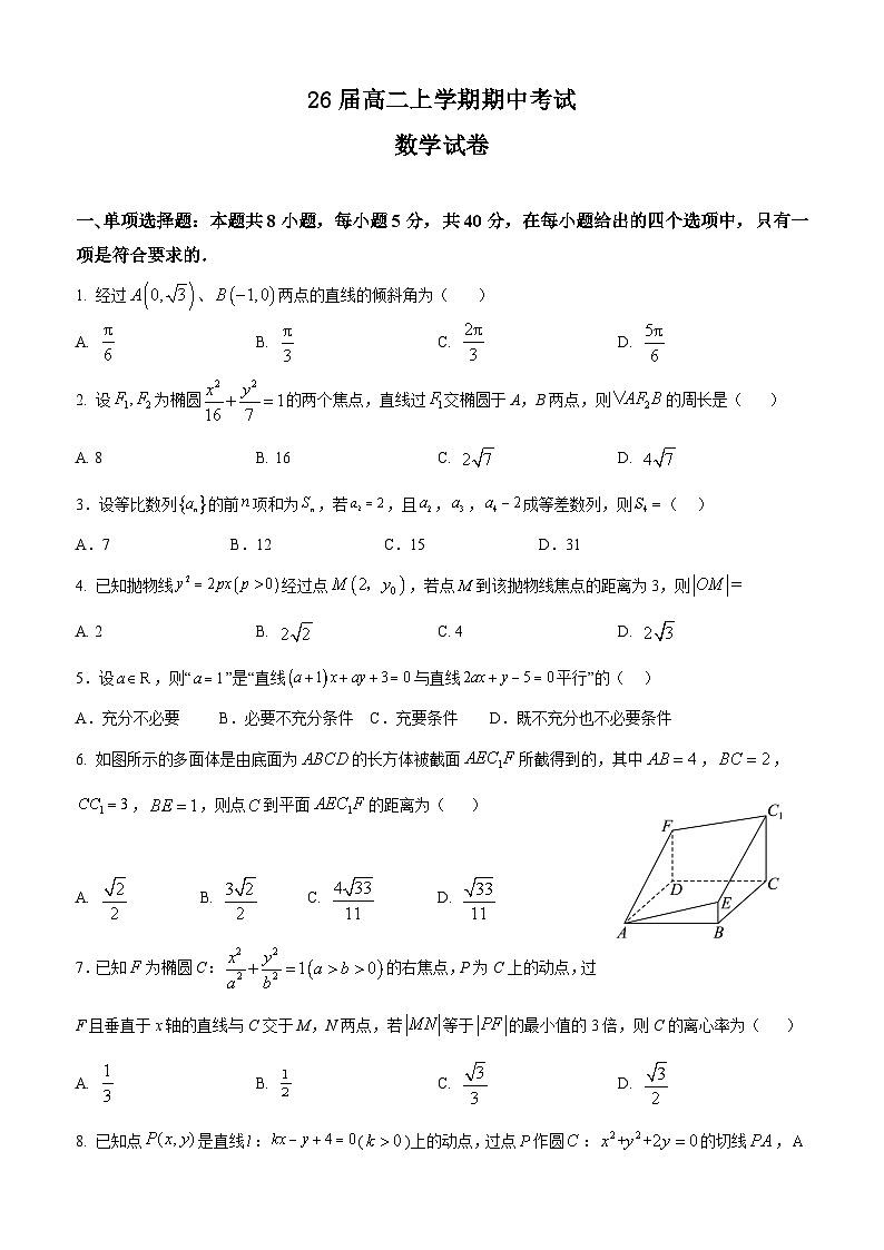26届高二上学期期中考试数学第1页